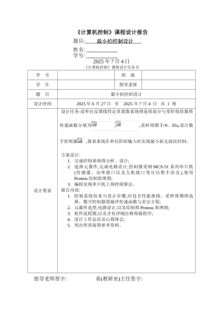 最小拍控制设计——计算机控制课程设计