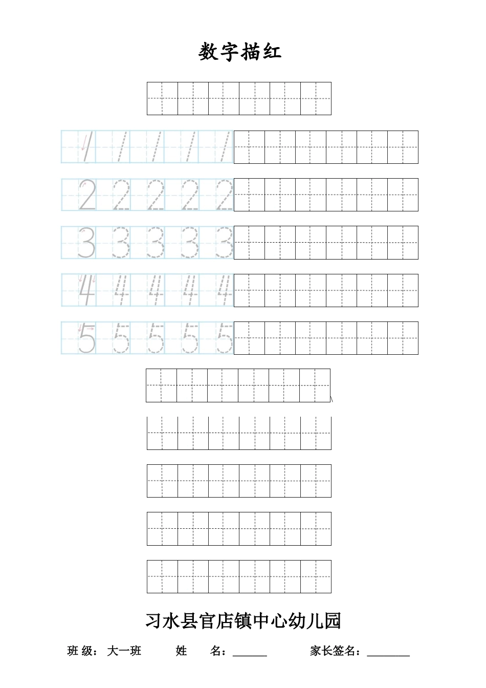最新0-10数字描红田字格_第1页