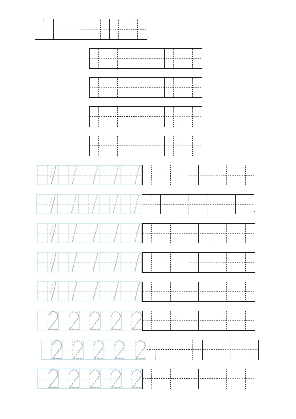 最新0-10数字描红田字格_第2页