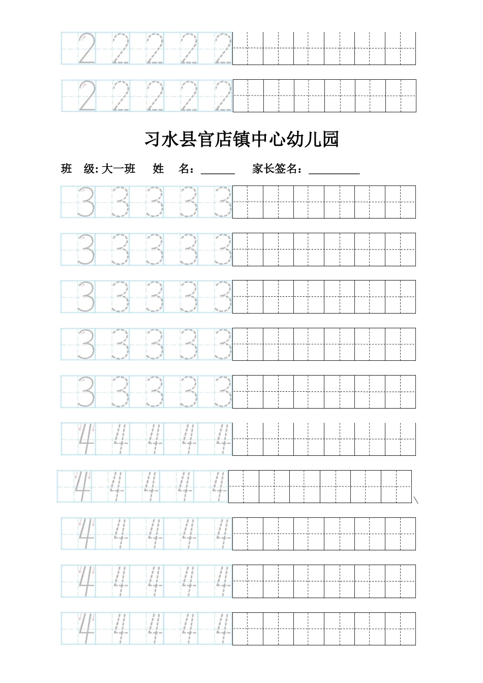 最新0-10数字描红田字格_第3页