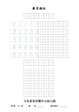 最新0-10数字描红田字格
