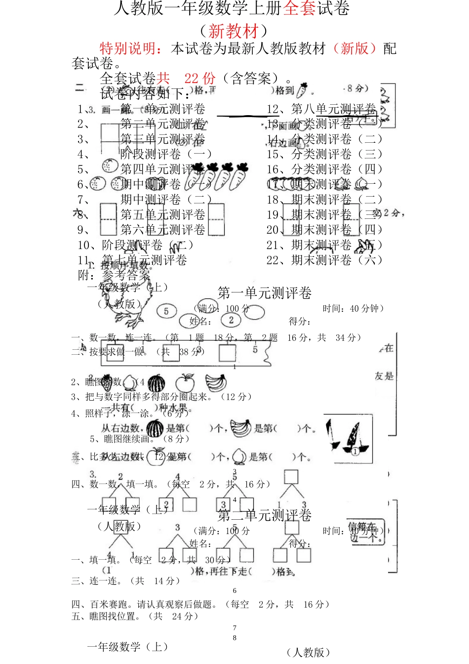 最新2025-2025人教版一年级数学上册测评试卷_第1页