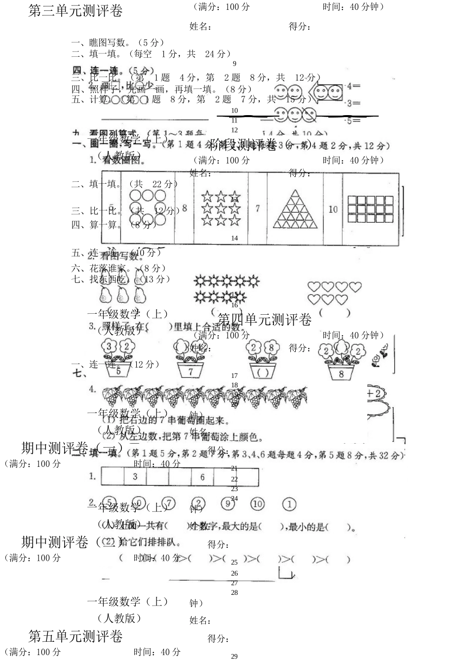 最新2025-2025人教版一年级数学上册测评试卷_第2页