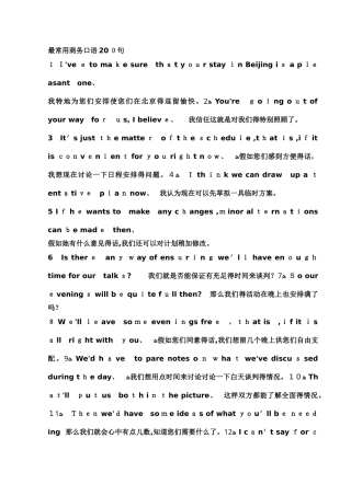 最常用商务口语200句