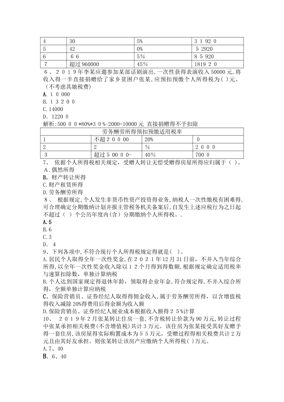 最新个人所得税题_第2页