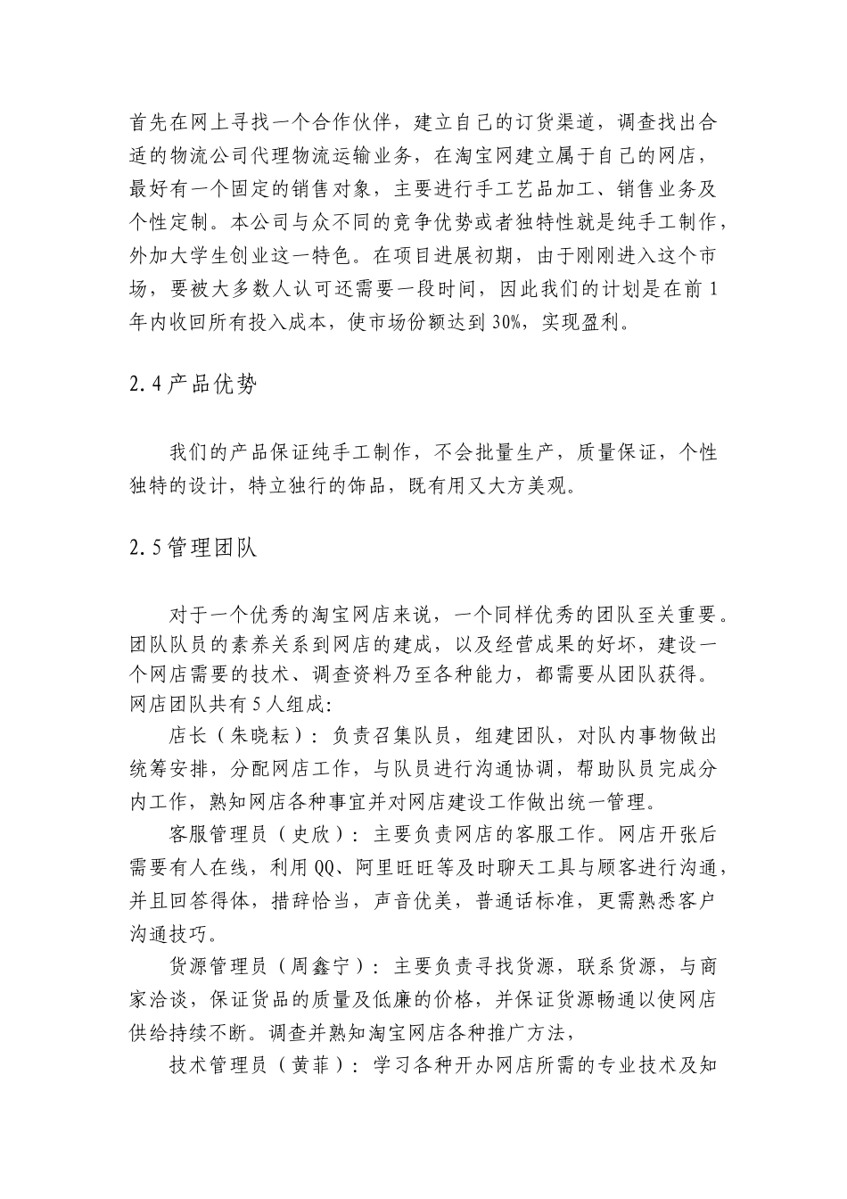 最新2025电子商务创业计划书大学毕业论文_第3页