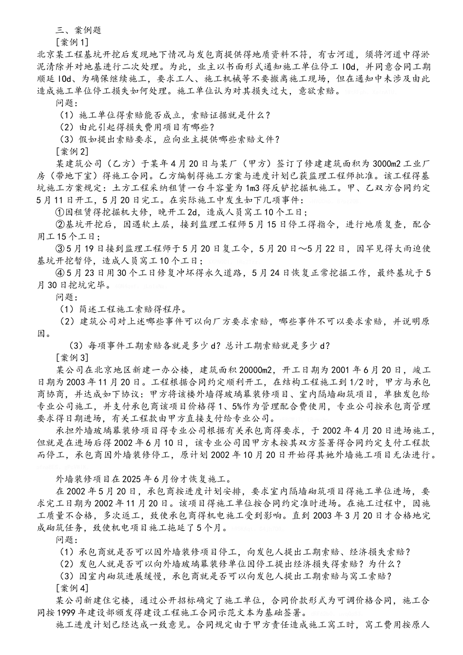 最新一级建造师索赔试题及答案索赔_第2页