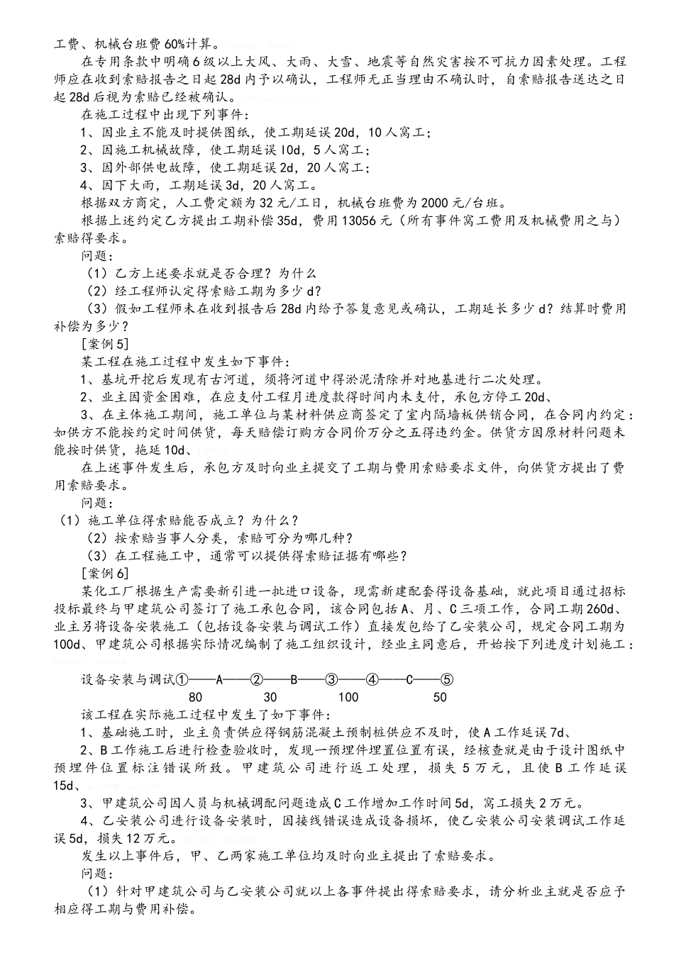 最新一级建造师索赔试题及答案索赔_第3页