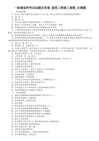 最新一级建造师索赔试题及答案索赔