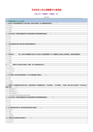 最新专业技术人员心理健康与心理调适