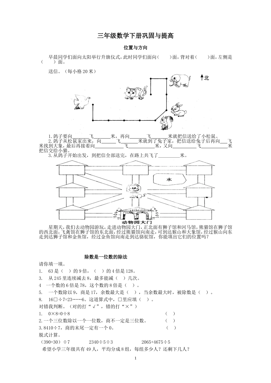 三年级数学下册巩固与提高_第1页