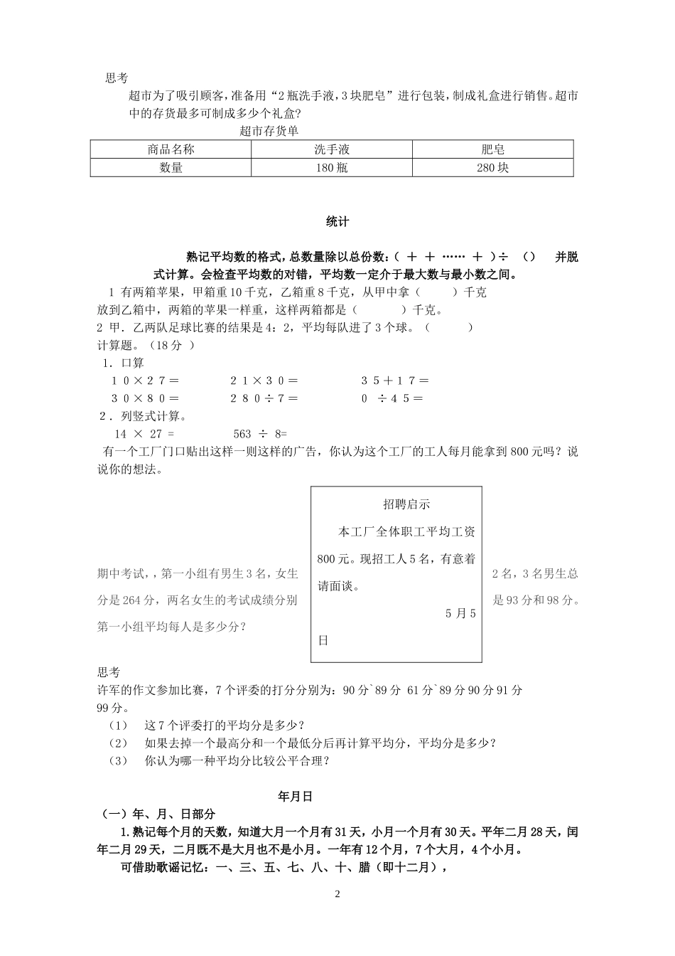 三年级数学下册巩固与提高_第2页