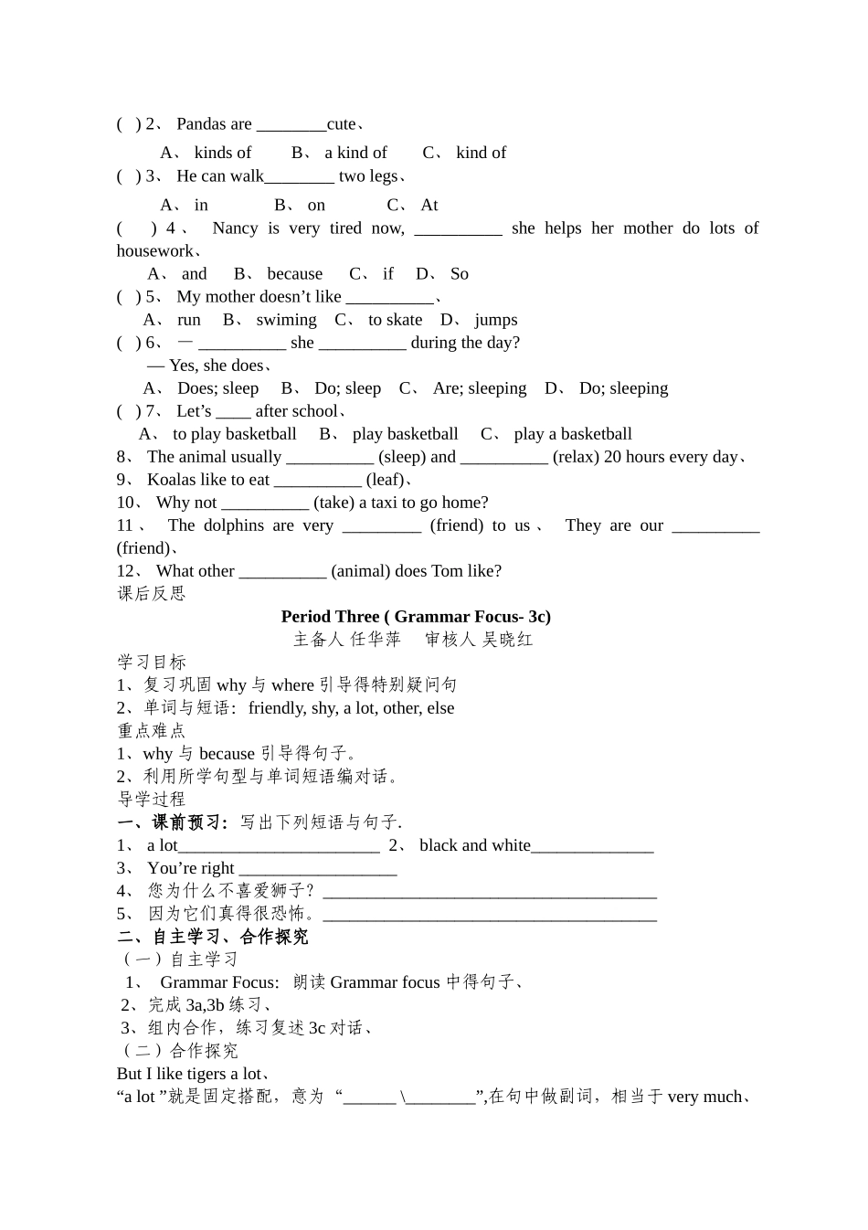 最新人教新目标七下Unit 5 Why do you like pandas导学案_第3页