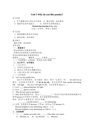 最新人教新目标七下Unit 5 Why do you like pandas导学案