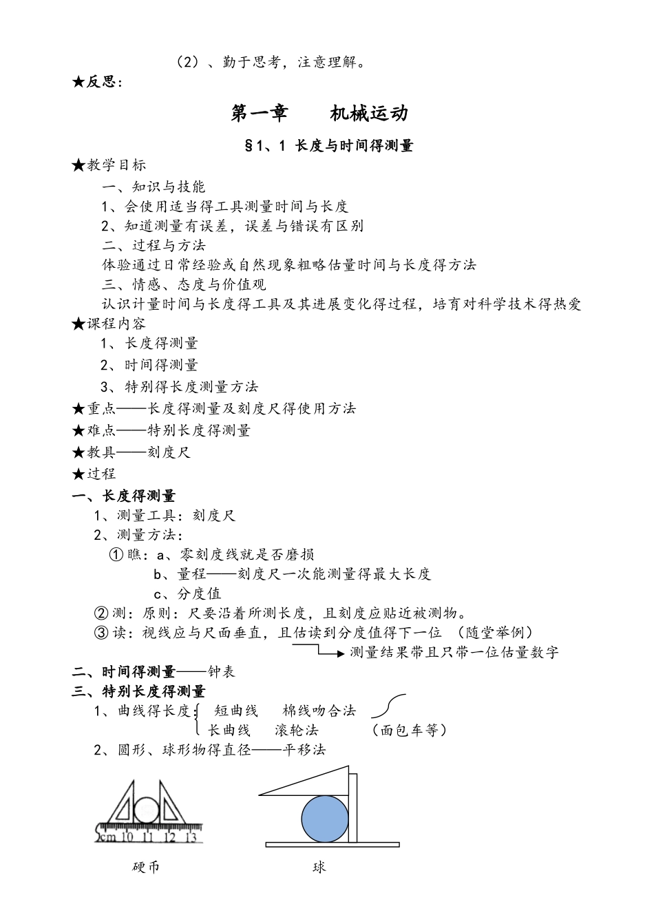 最新人教版八年级物理实用教案_第2页