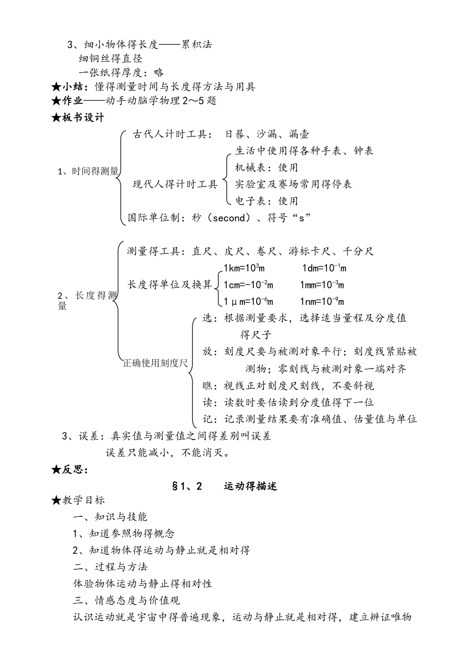 最新人教版八年级物理实用教案_第3页