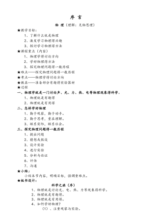 最新人教版八年级物理实用教案