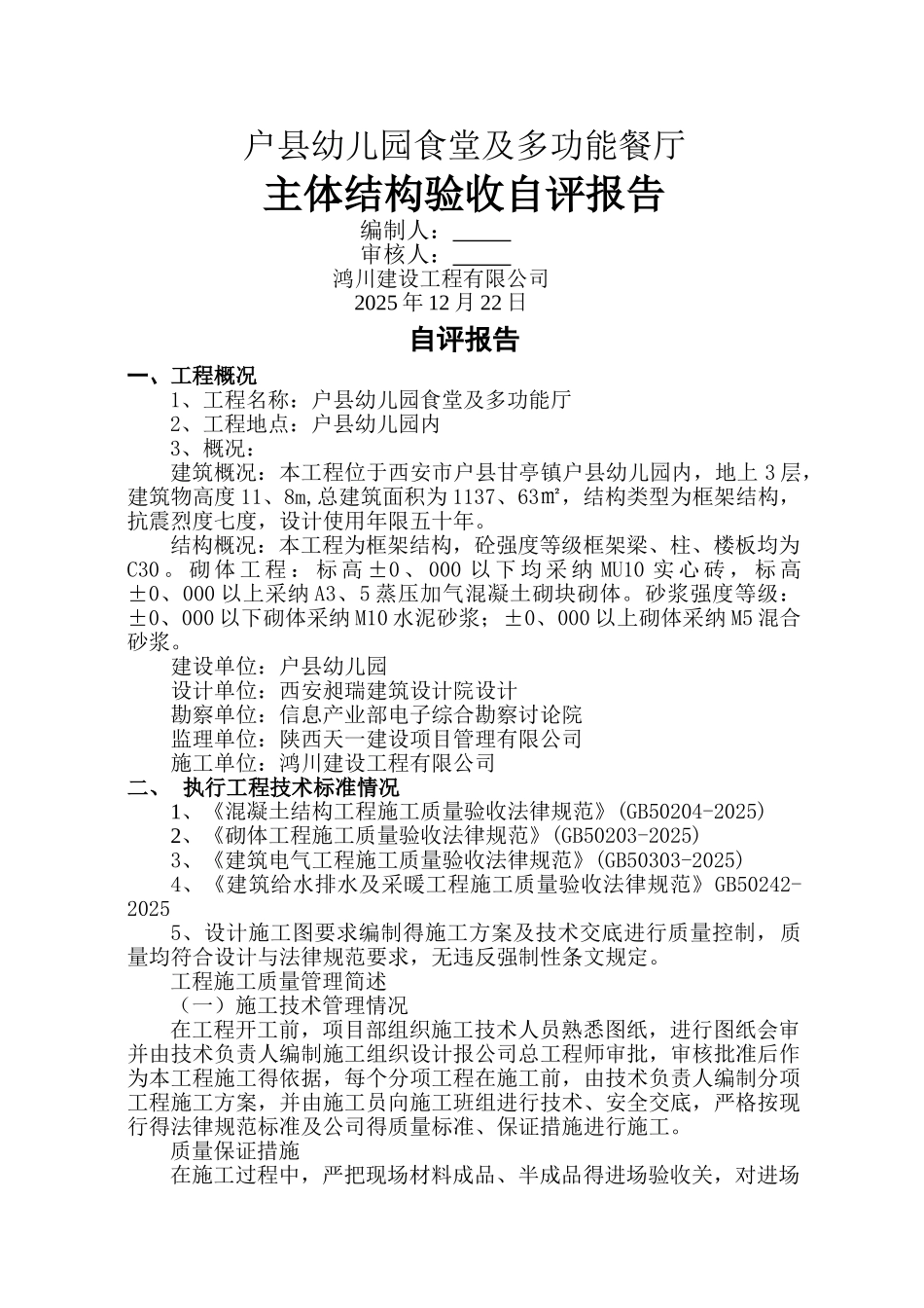 最新主体验收报告_第1页