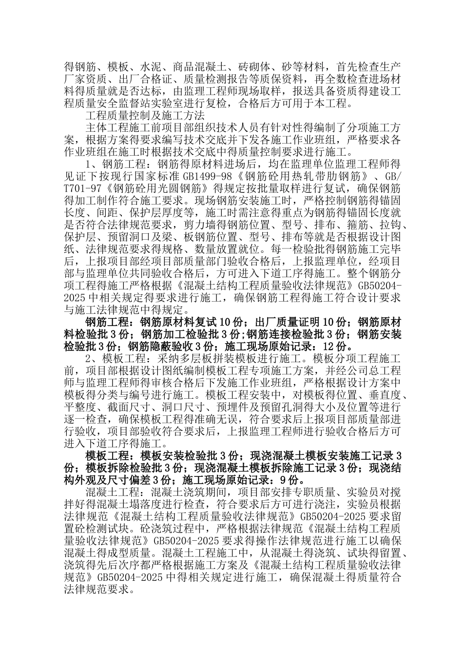 最新主体验收报告_第2页