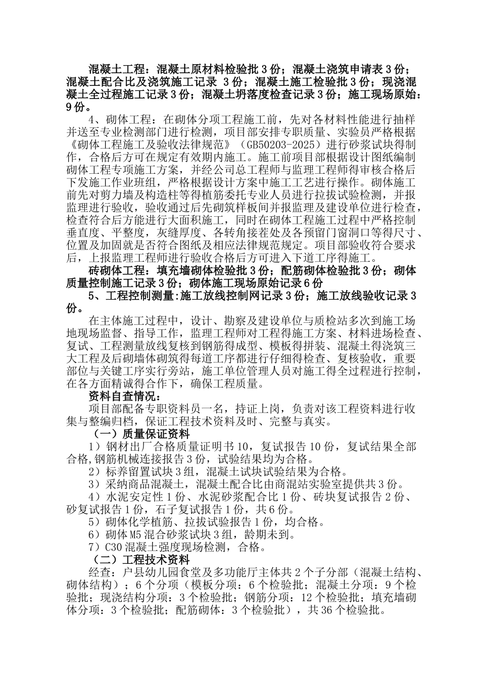 最新主体验收报告_第3页