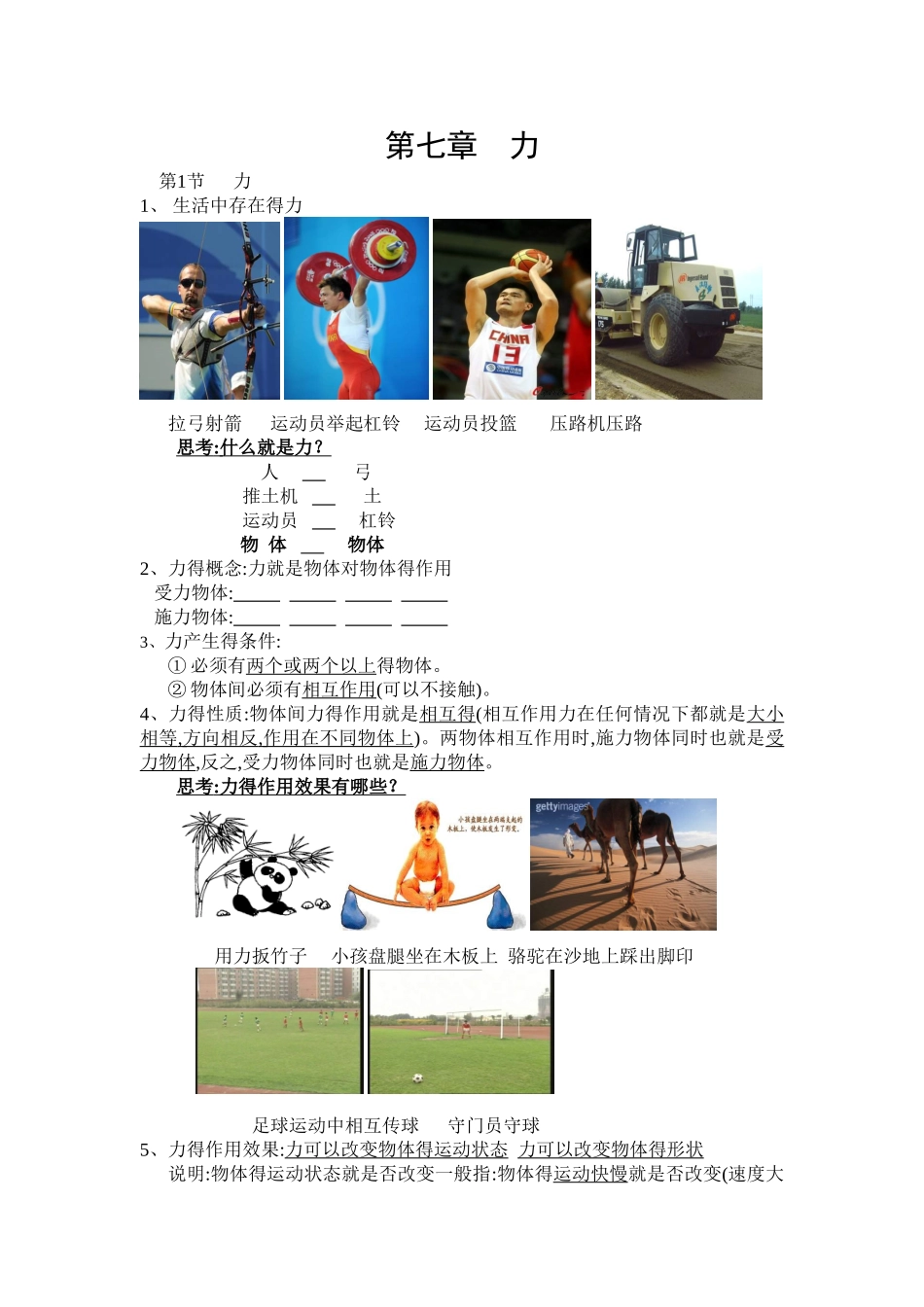 最新人教版八年级下册物理《力》完整讲义_第1页