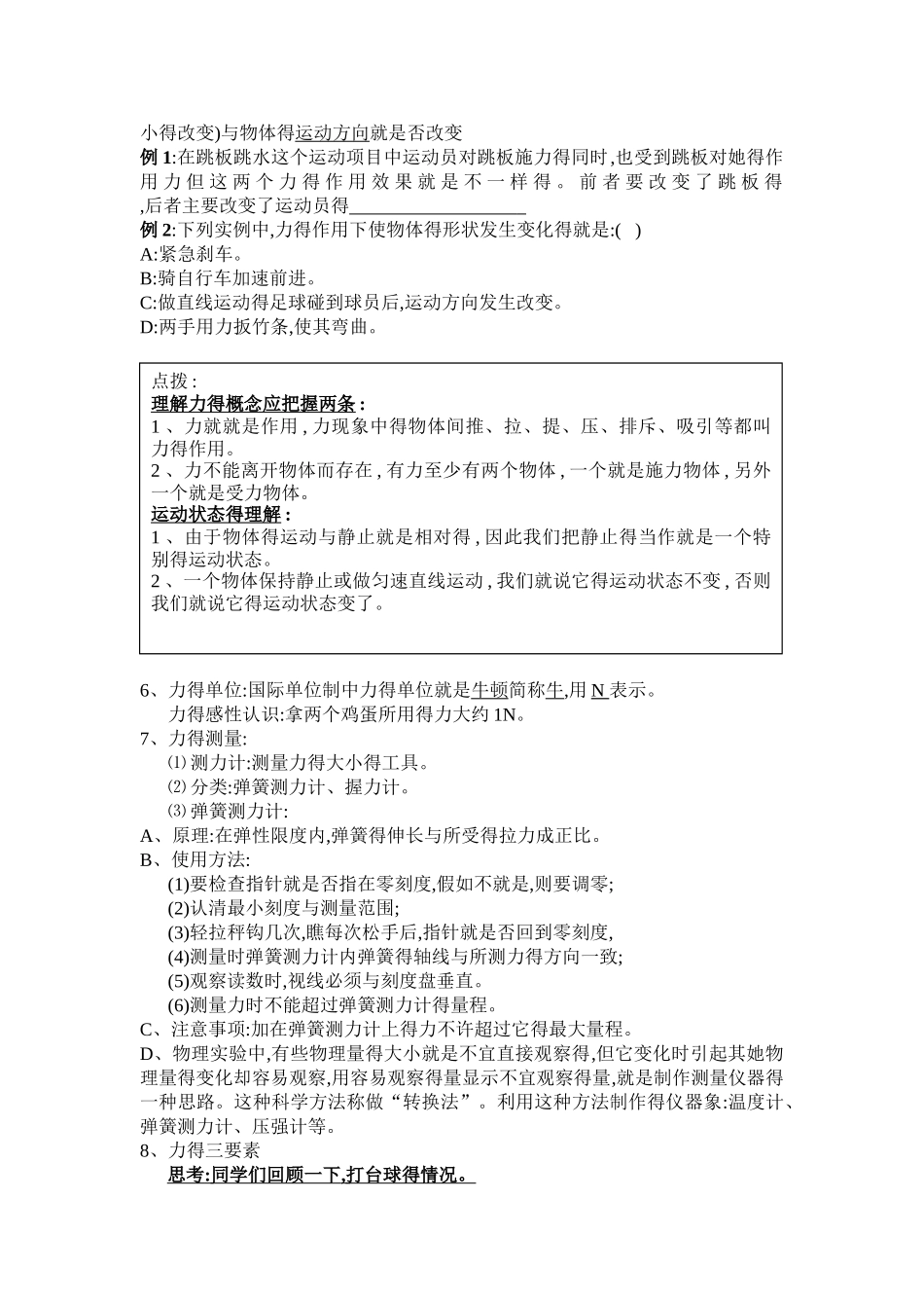 最新人教版八年级下册物理《力》完整讲义_第2页