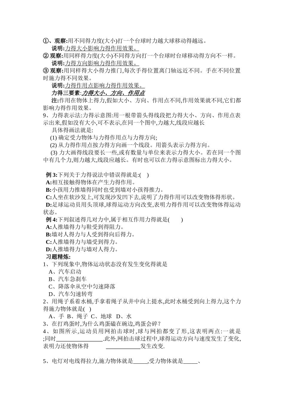 最新人教版八年级下册物理《力》完整讲义_第3页