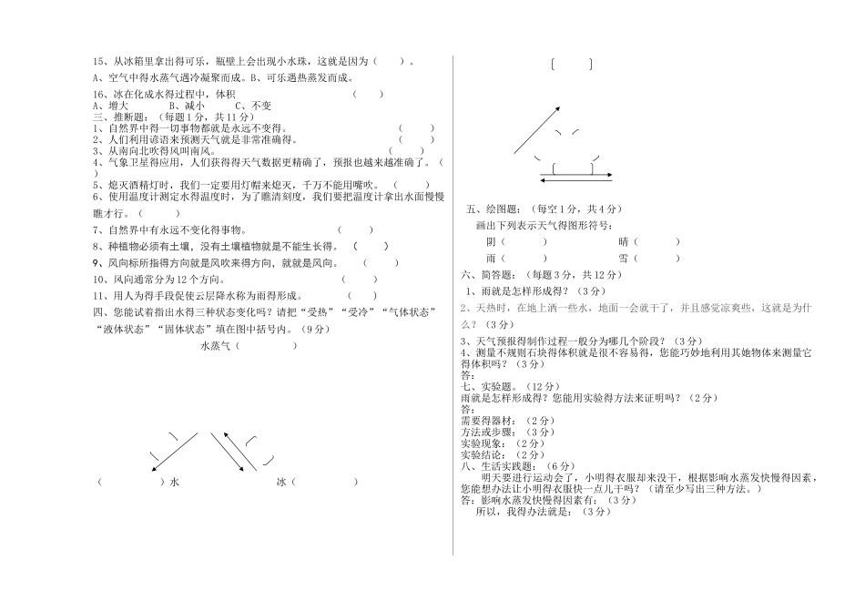 最新冀教版四年级下册科学期中测试题_第2页