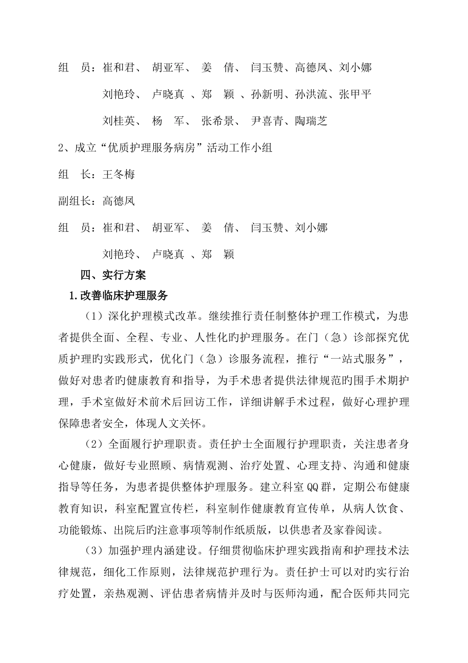 最新优质护理服务工作计划及实施方案_第2页