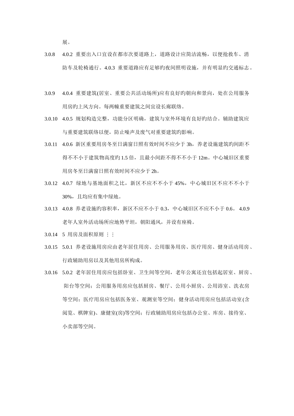 最新养老院建筑设计标准要点_第3页