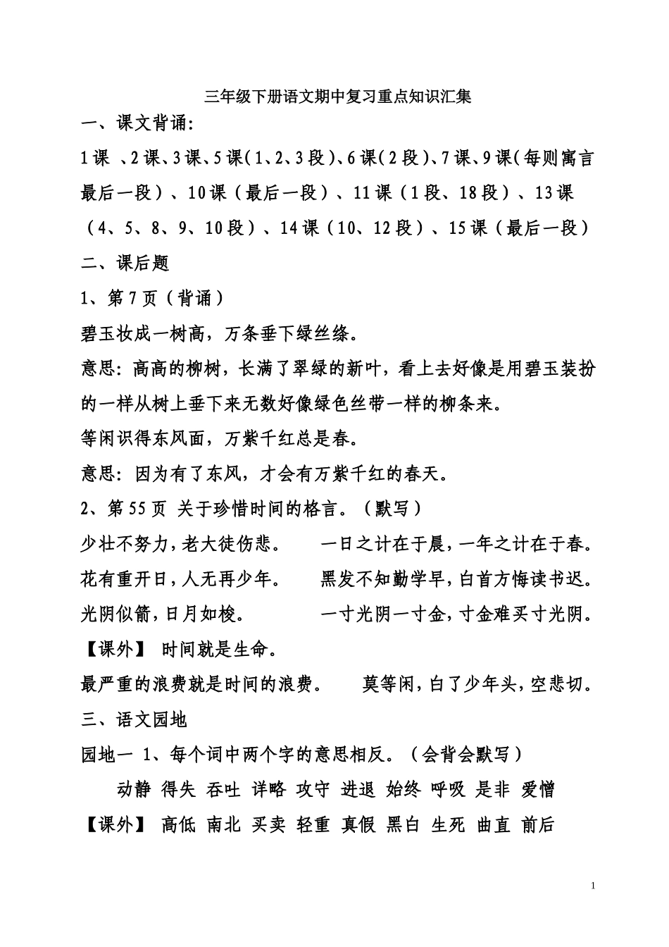 三年级下册语文期中复习重点知识汇集_第1页