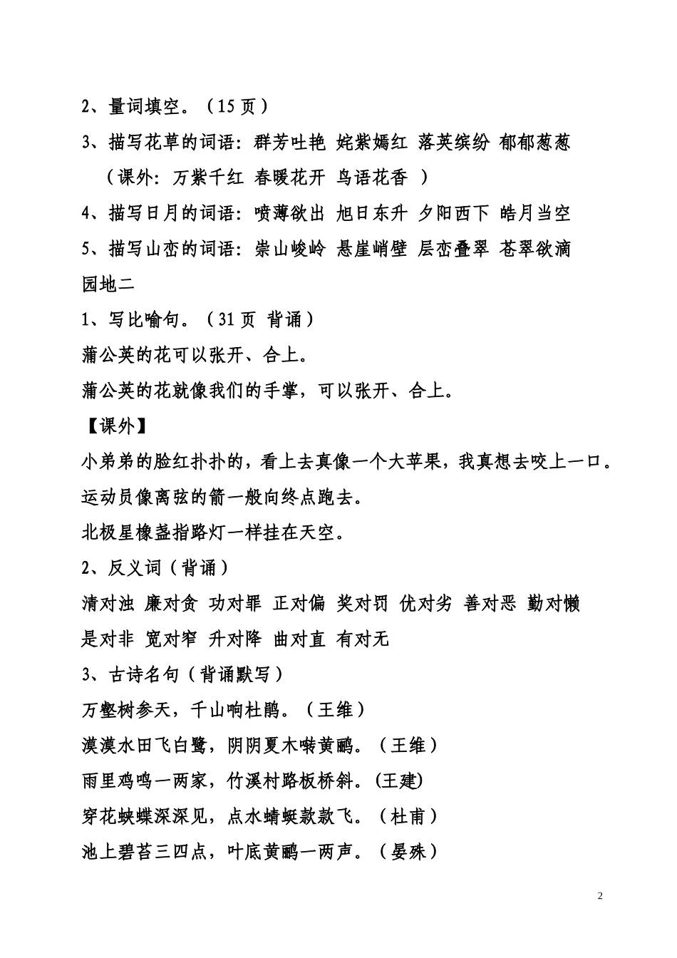 三年级下册语文期中复习重点知识汇集_第2页