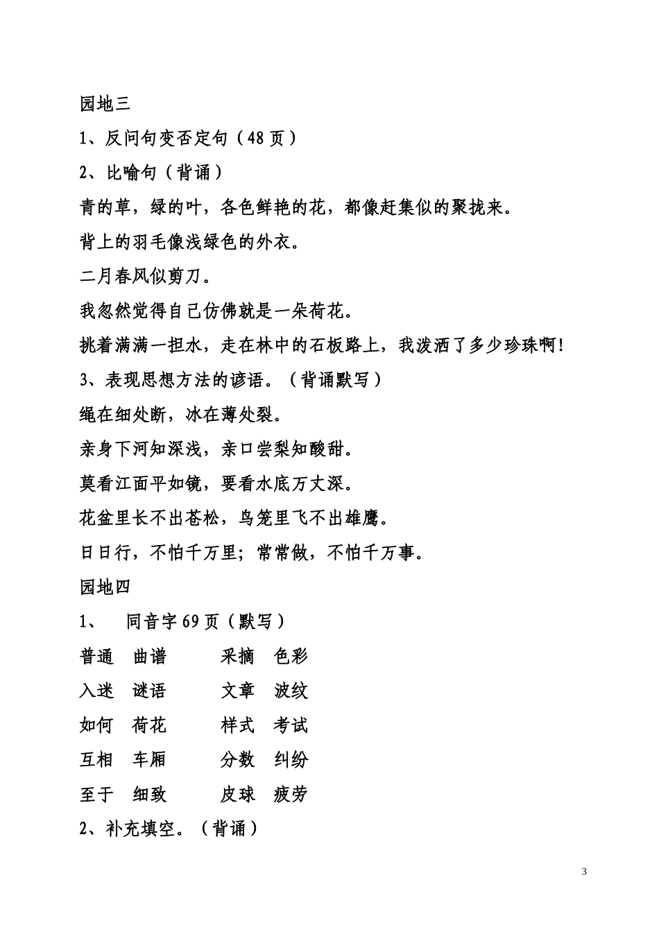三年级下册语文期中复习重点知识汇集_第3页