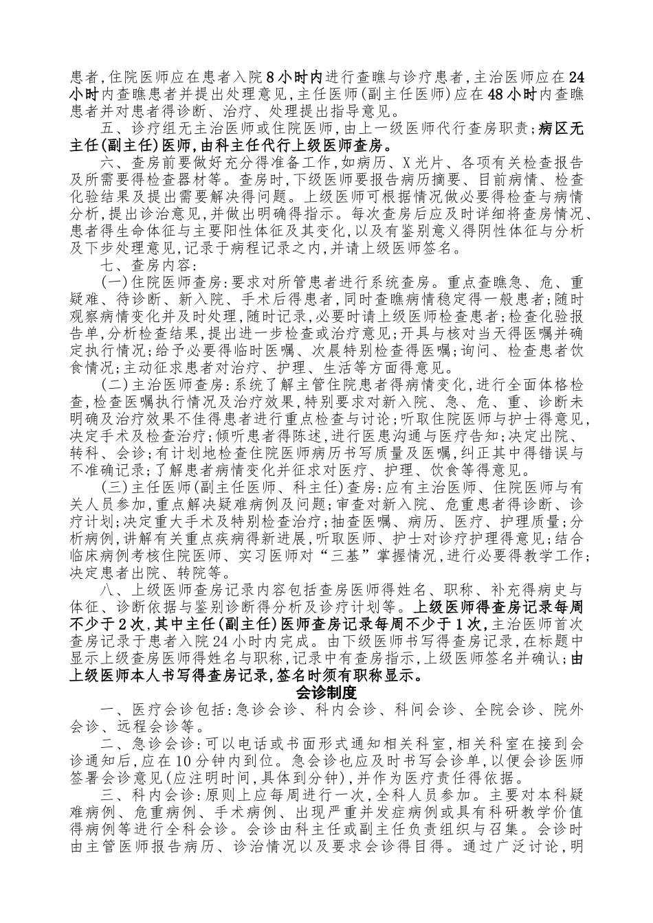 最新十八项核心制度_第2页