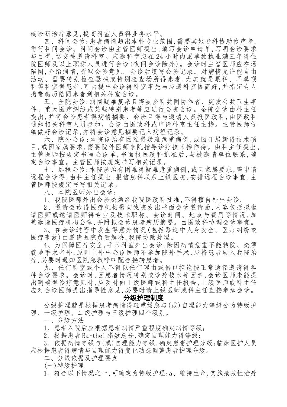 最新十八项核心制度_第3页