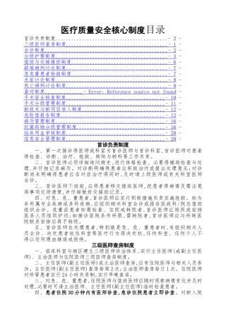 最新十八项核心制度