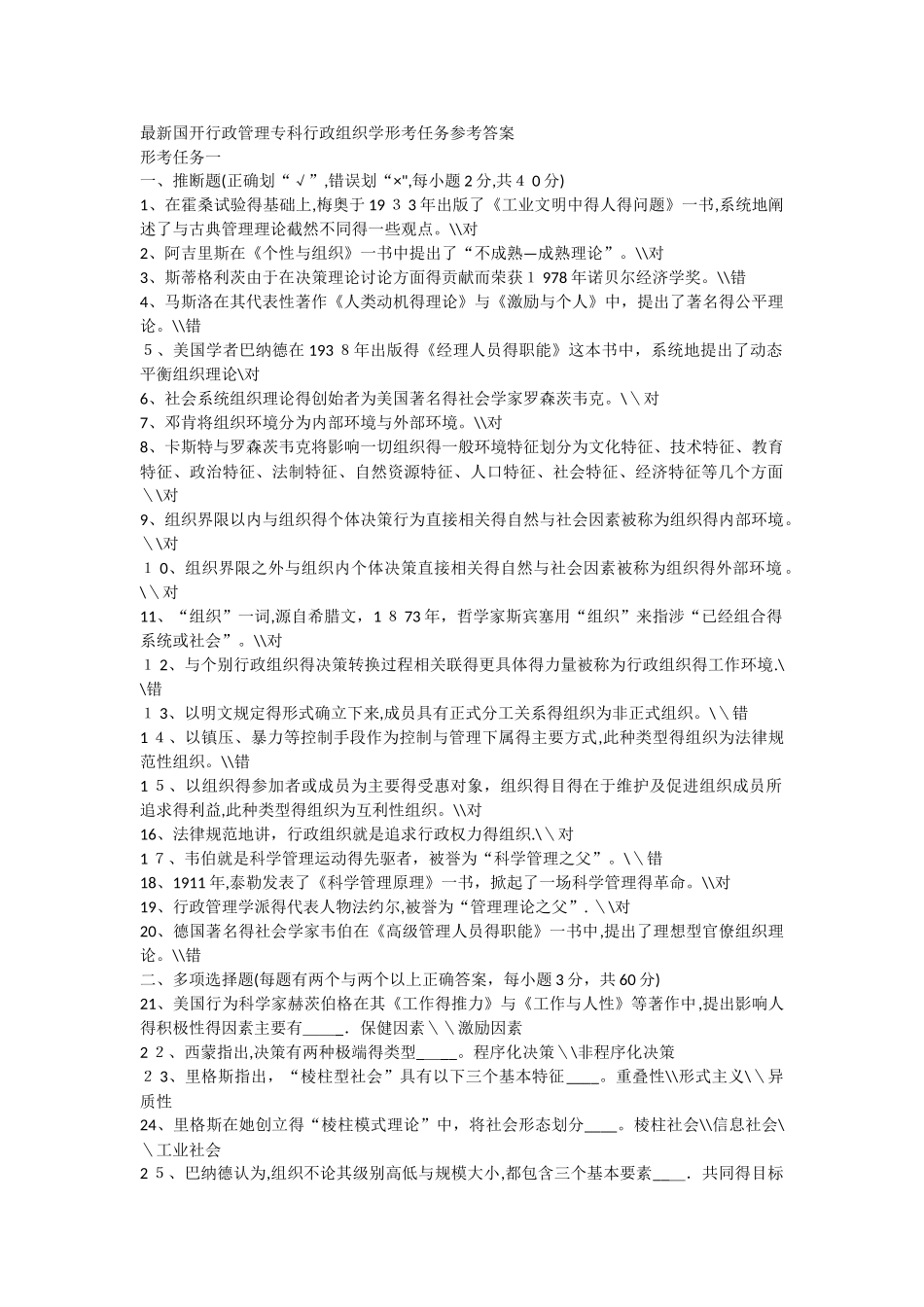 最新国开行政管理专科行政组织学形考任务答案_第1页
