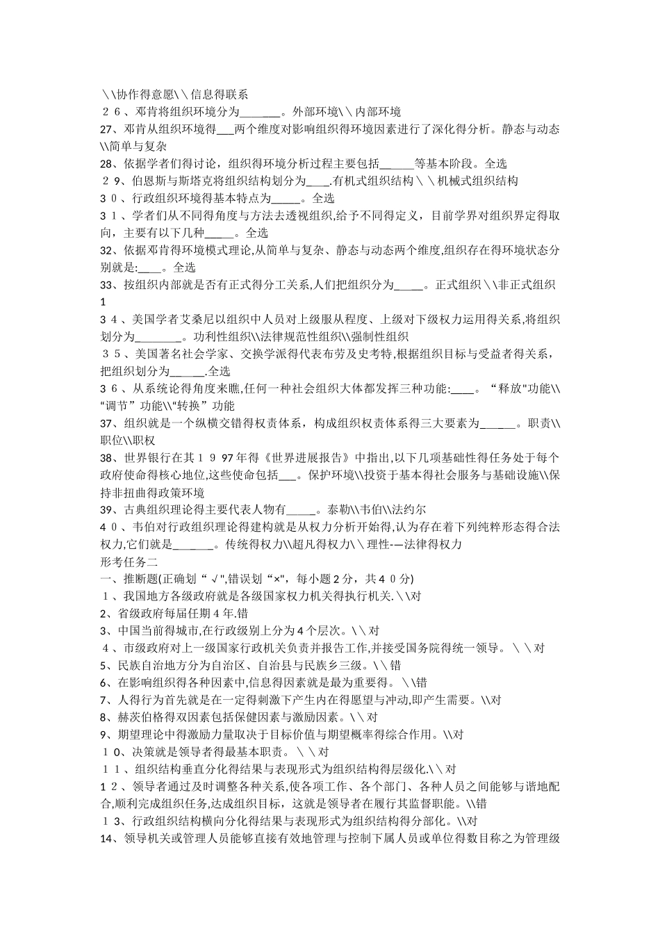最新国开行政管理专科行政组织学形考任务答案_第2页