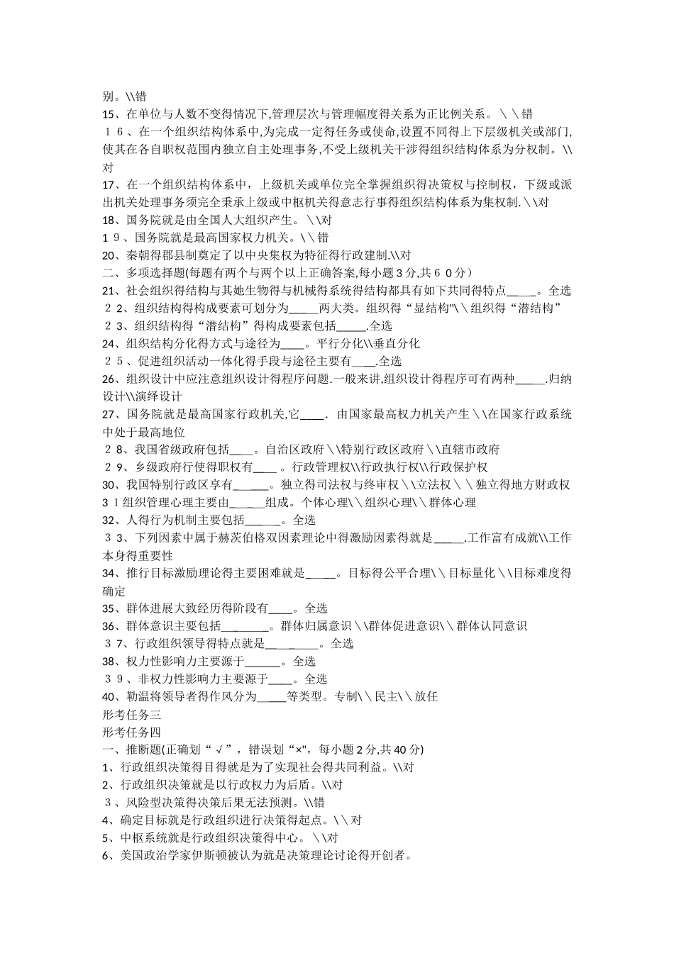 最新国开行政管理专科行政组织学形考任务答案_第3页