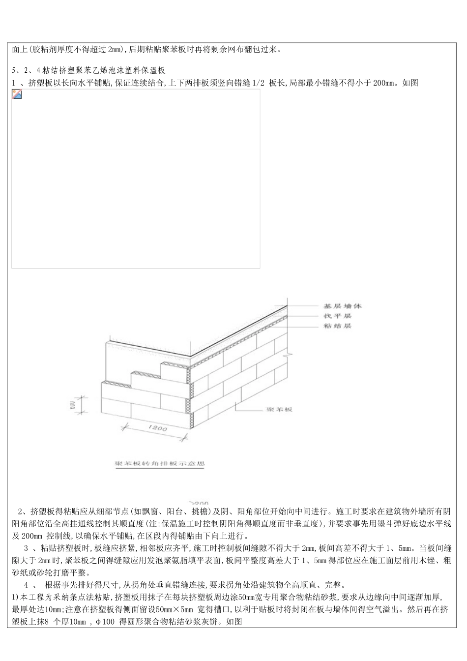 最新外墙保温技术交底_第3页