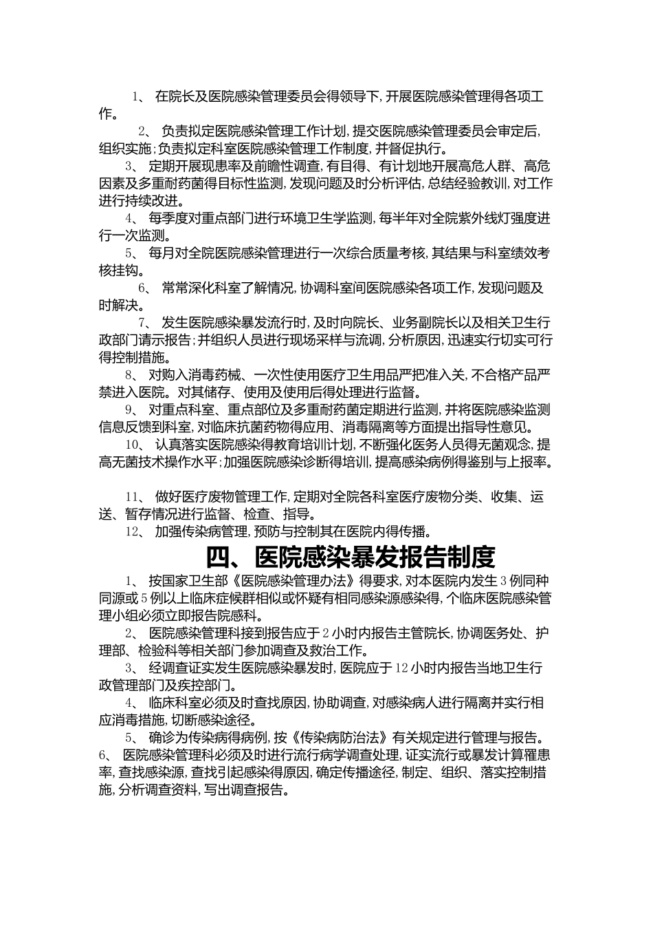 最新医院感染管理制度汇编_第2页