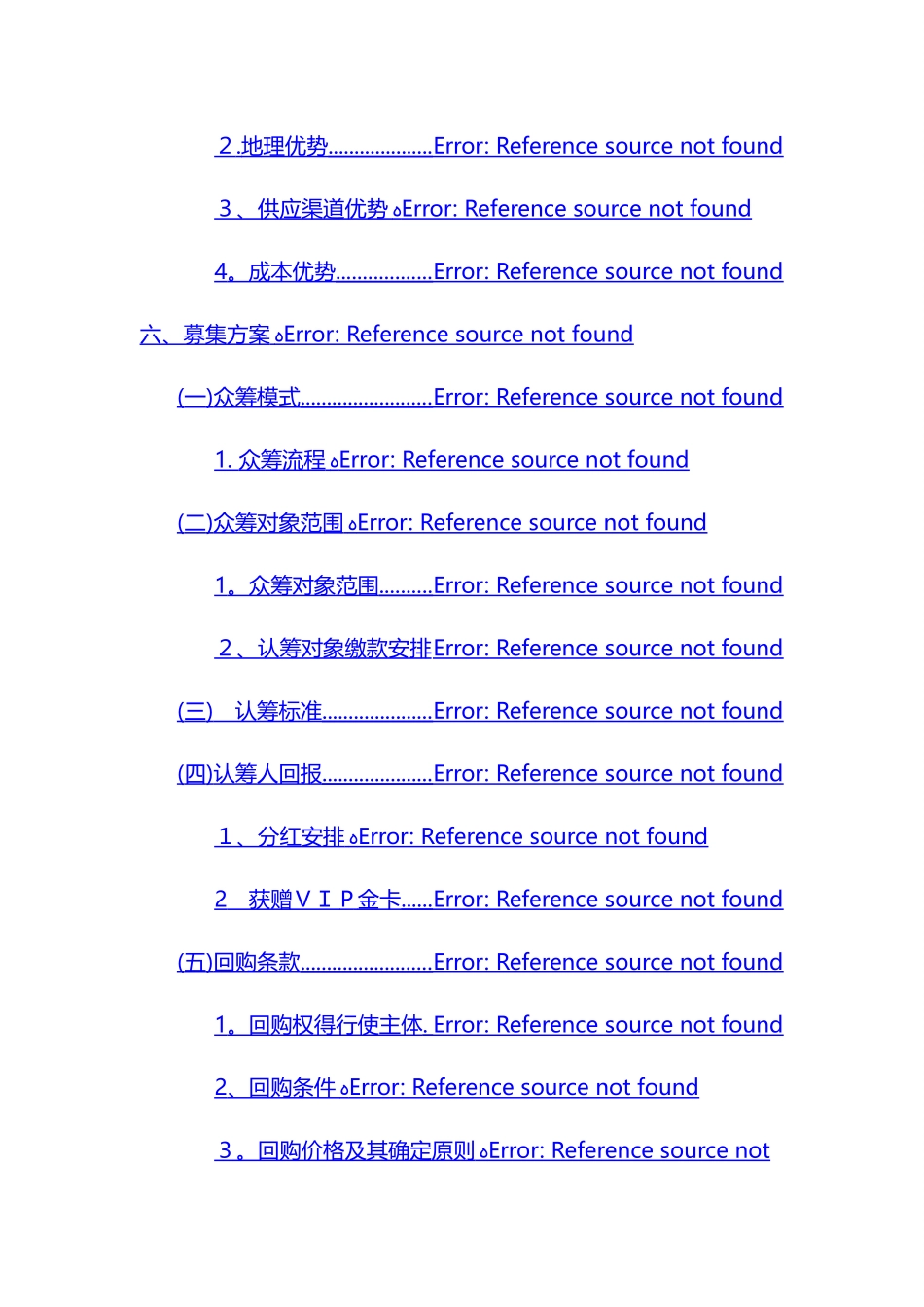 最新大咖餐吧众筹商业计划书_第2页