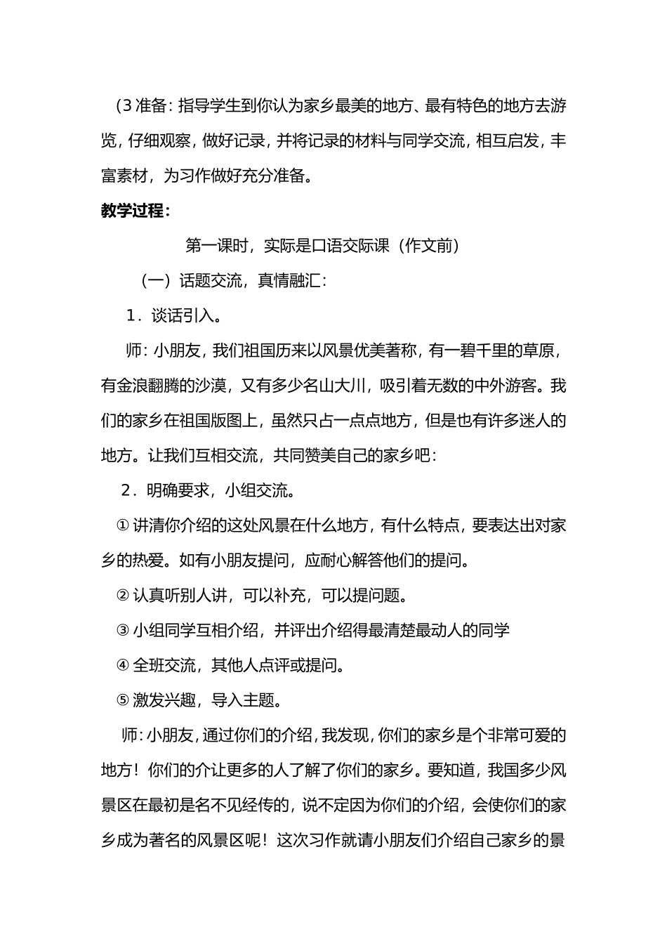 三年级语文写景作文指导_第2页