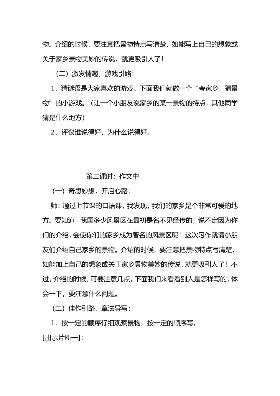 三年级语文写景作文指导_第3页