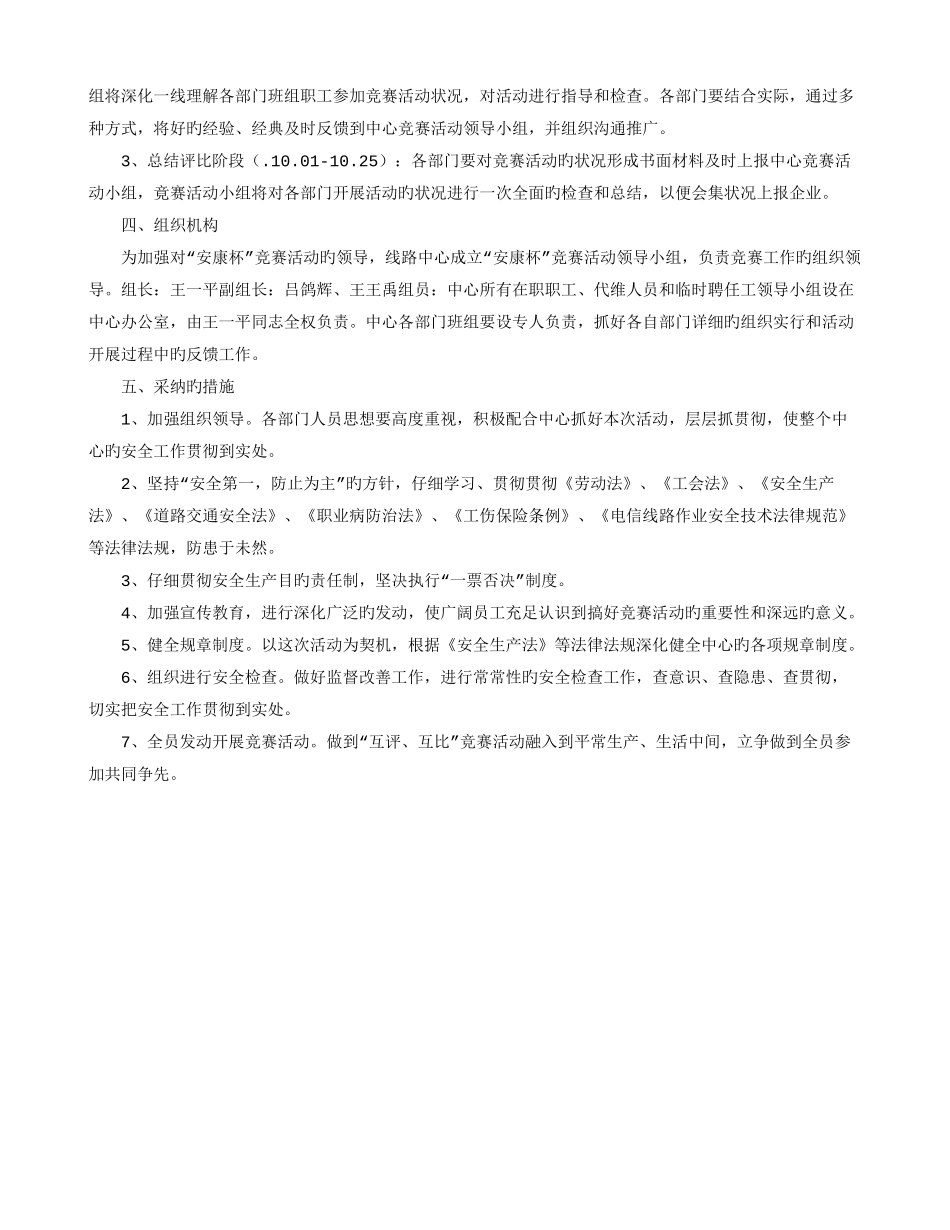 最新安全知识竞赛活动实施方案_第2页