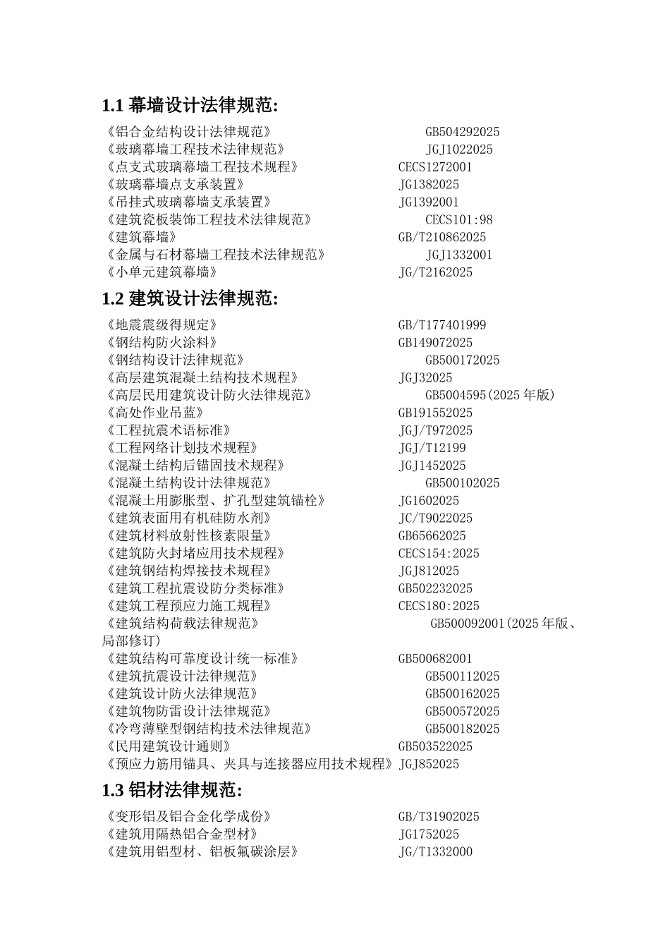 最新幕墙设计规范_第1页