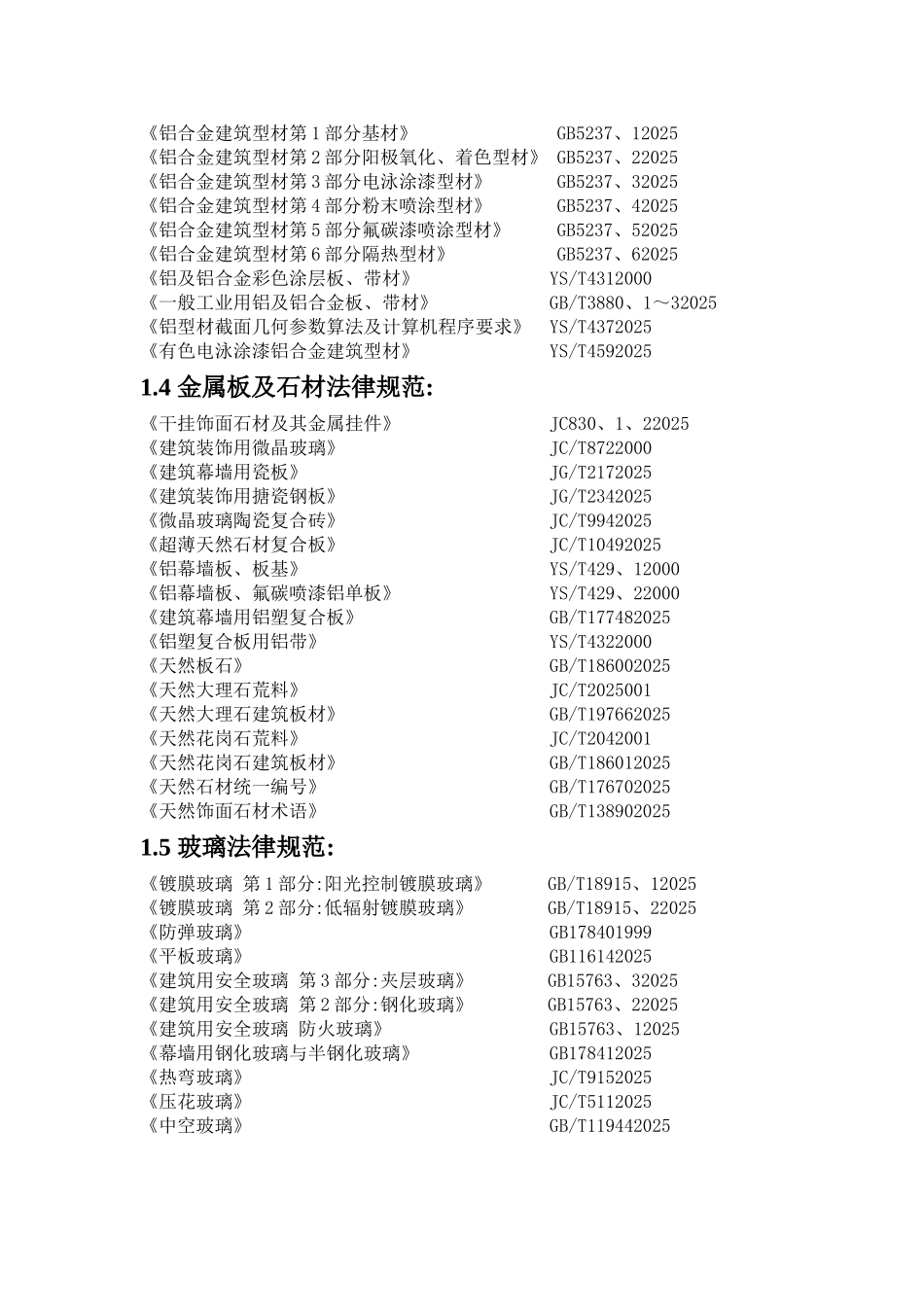 最新幕墙设计规范_第2页