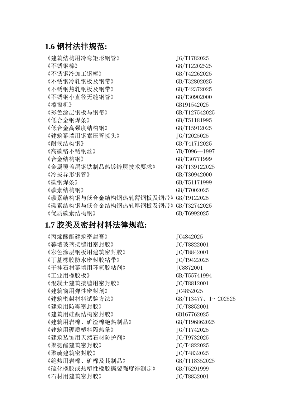 最新幕墙设计规范_第3页