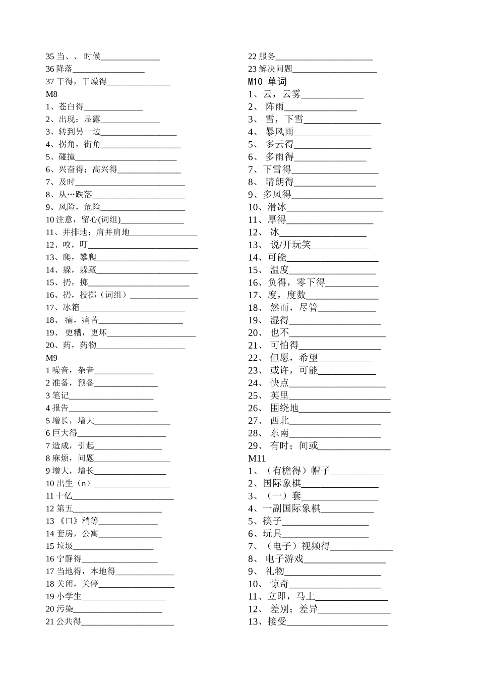 最新外研版八年级上册单词默写表_第3页