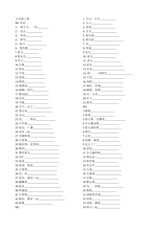 最新外研版八年级上册单词默写表